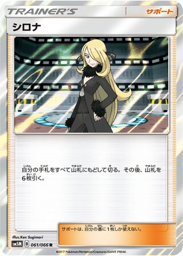 Cynthia 061/066 - Ultra Moon (sm5M)