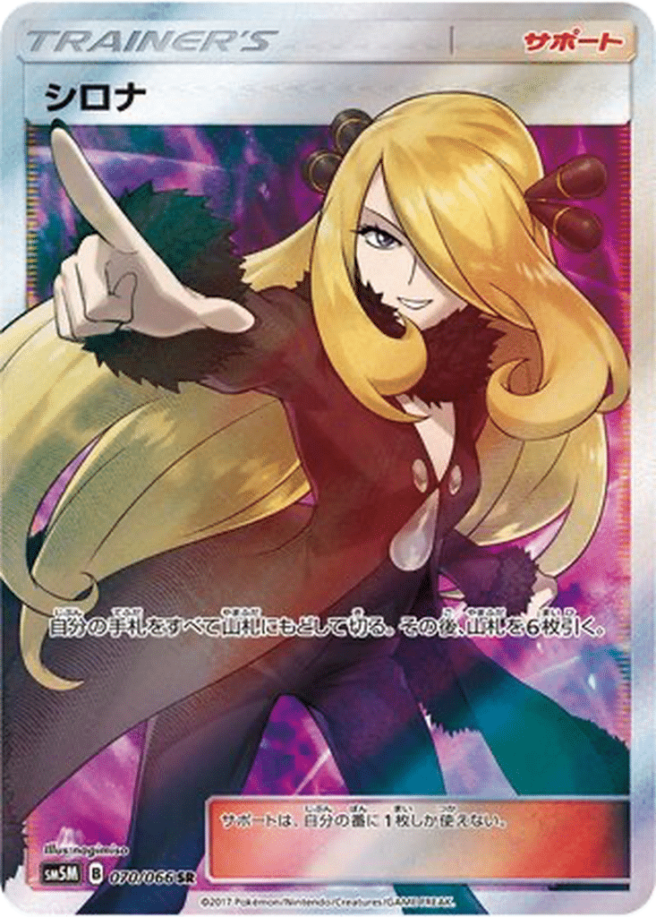 Cynthia 070/066 - Ultra Moon (sm5M)