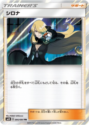 Cynthia 095/095 - Double Blaze (sm10)