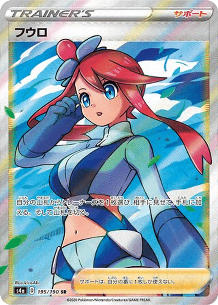 Cynthia 195/190 - Shiny Star V (s4a)