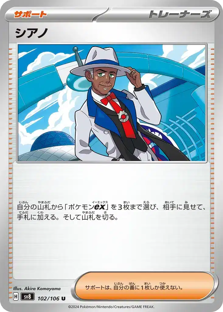 Cyrano 102/106 - Super Electric Breaker (sv8)