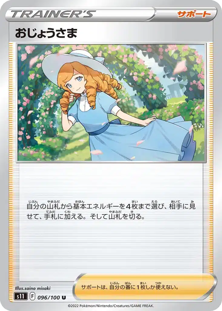 Dame 096/100 - Lost Abyss (s11)