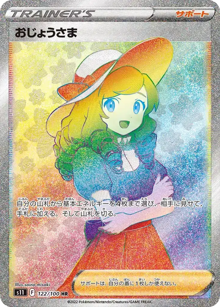 Dame 122/100 - Lost Abyss (s11)