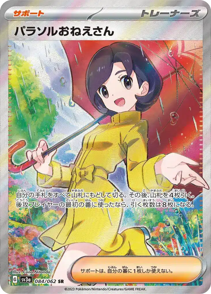 Dame au Parasol 084/062 - Raging Surf (sv3a)
