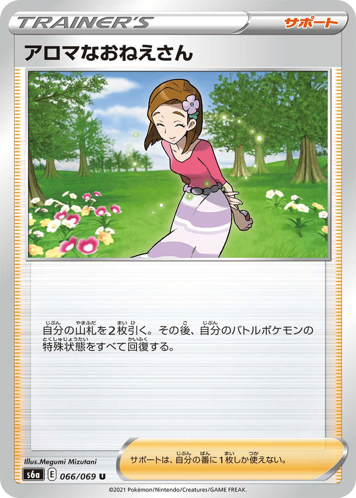 Dame des Arômes 066/069 - Eevee Heroes (s6a)