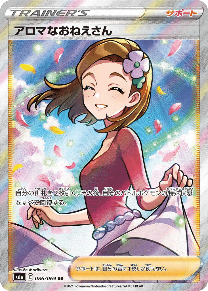 Dame des Arômes 086/069 - Eevee Heroes (s6a)