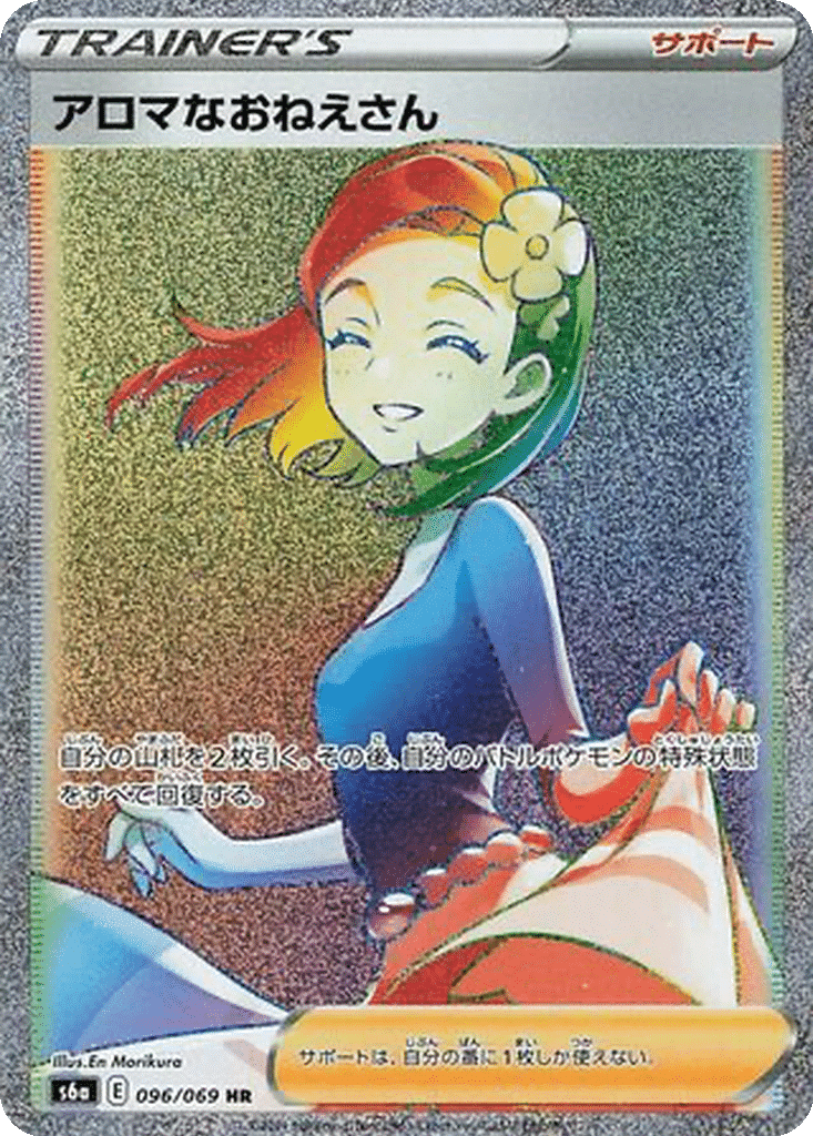 Dame des Arômes 096/069 - Eevee Heroes (s6a)