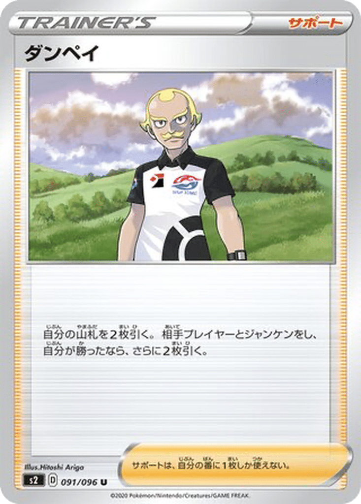 Dan 091/096 - Rebellion Crash (s2)