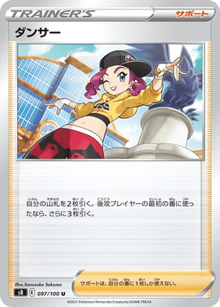 Danseur 097/100 - Fusion Arts (s8)