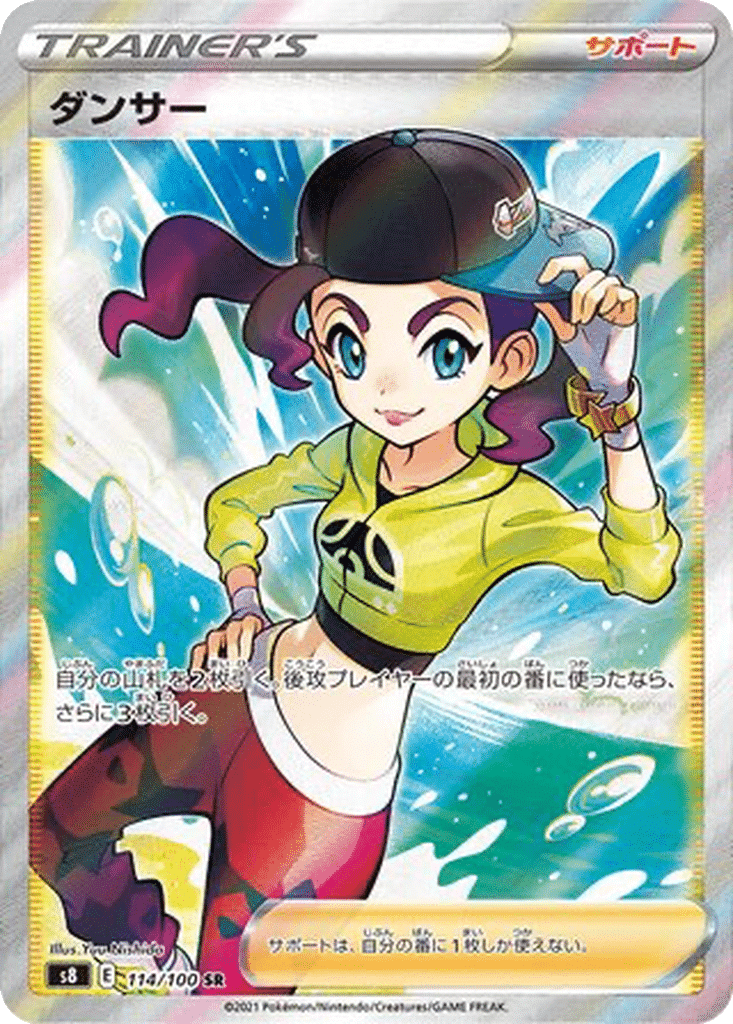 Danseur 114/100 - Fusion Arts (s8)