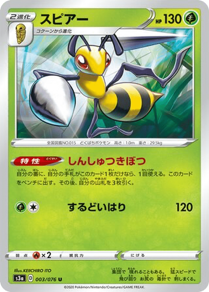 Dardargnan 003/076 - Legendary Heartbeat (s3a)