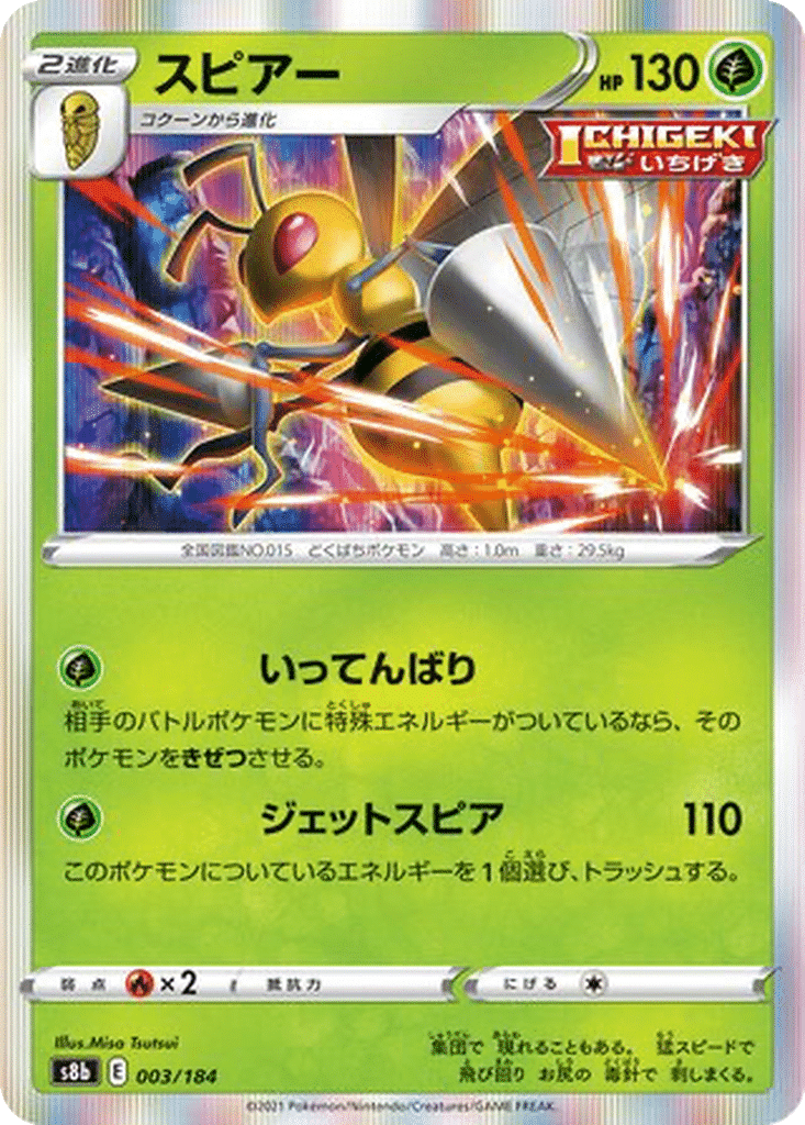 Dardargnan 003/184 - VMAX Climax (s8b)