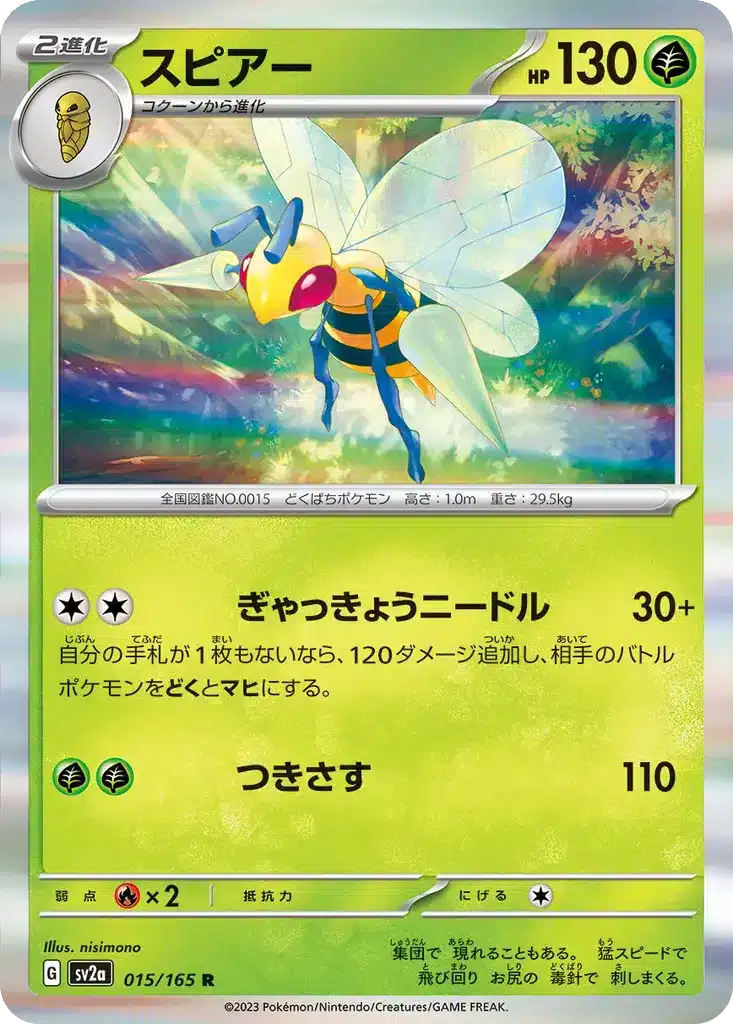 Dardargnan 015/165 - Pokémon Card 151 (sv2a)