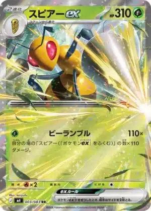 Dardargnan ex 003/083 - Ninja Spinner (m4)
