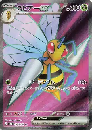 Dardargnan ex 096/083 - Ninja Spinner (m4)