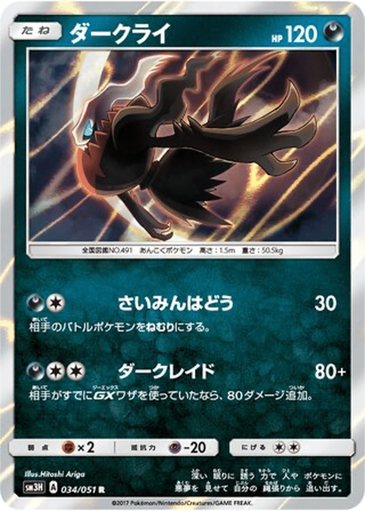 Darkrai 034/051 - To Have Seen the Battle Rainbow (sm3H)