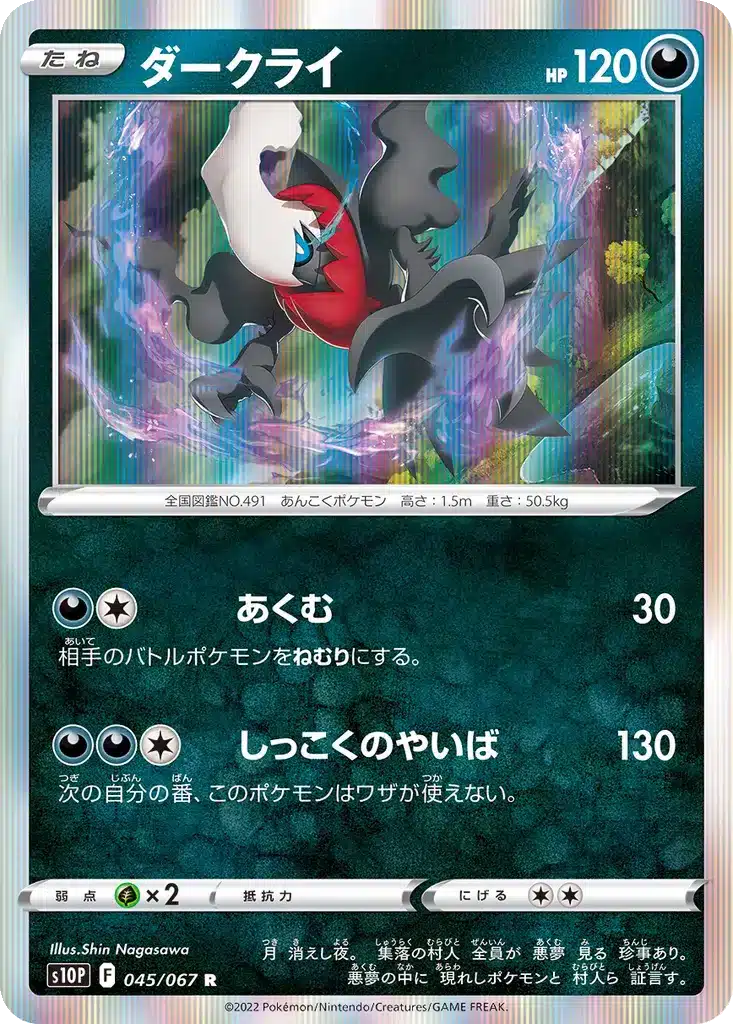 Darkrai 045/067 - Space Juggler (s10p)
