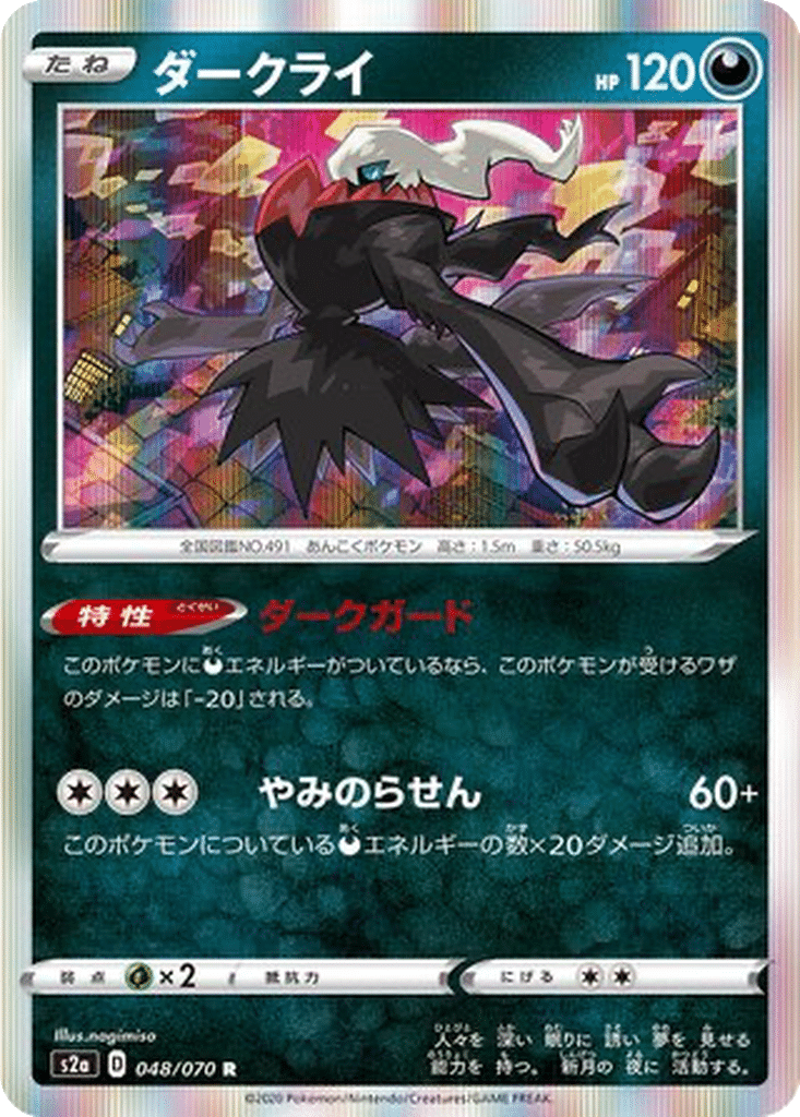 Darkrai 048/070 - Explosive Walker (s2a)