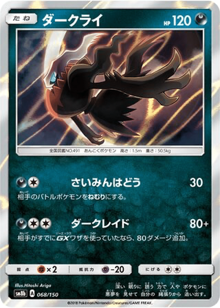 Darkrai 068/150 - GX Ultra Shiny (sm8b)