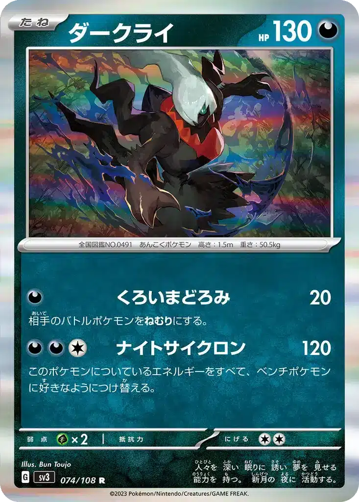 Darkrai 074/108 - Ruler of the Black Flame (sv3)