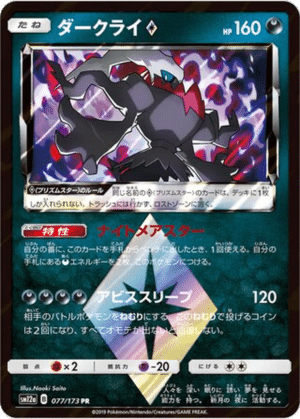 Darkrai Étoile Prismatique 077/173 - Tag All Stars (sm12a)