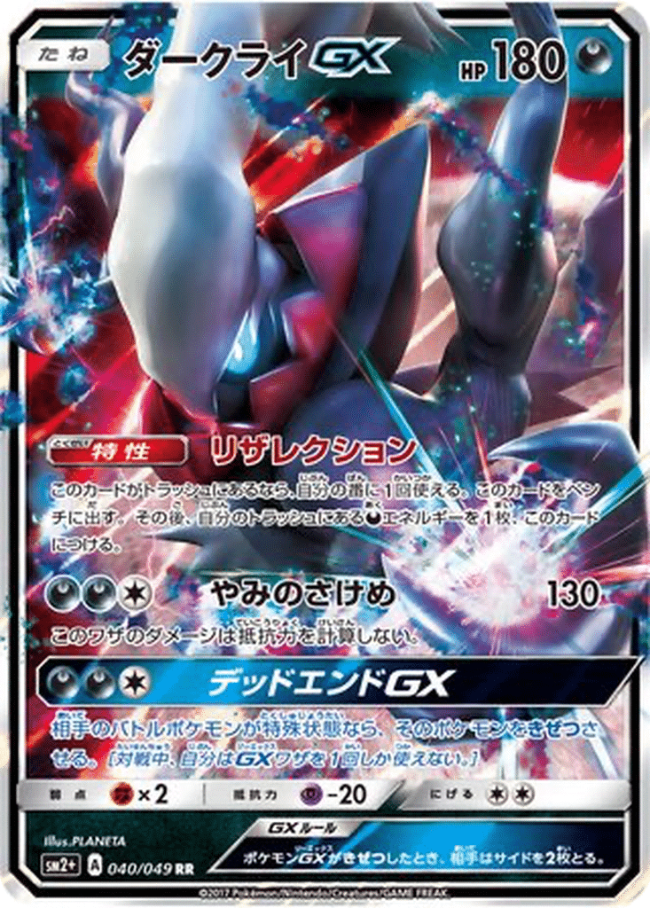 Darkrai GX 040/049 - Facing a New Trial (sm2+)