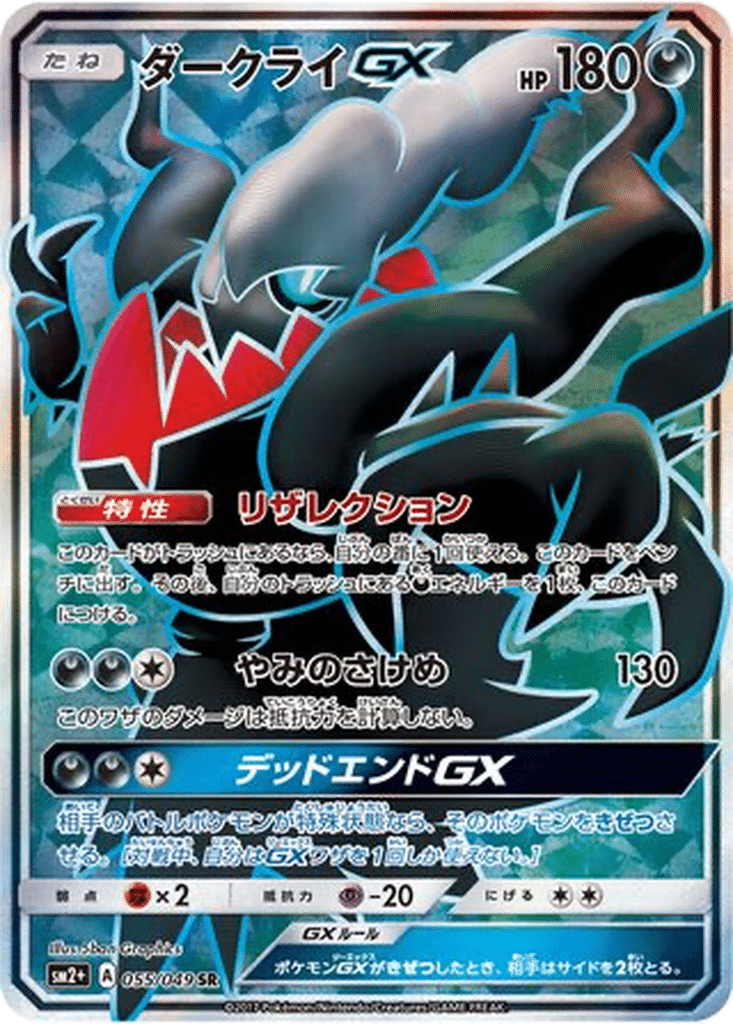 Darkrai GX 055/049 - Facing a New Trial (sm2+)