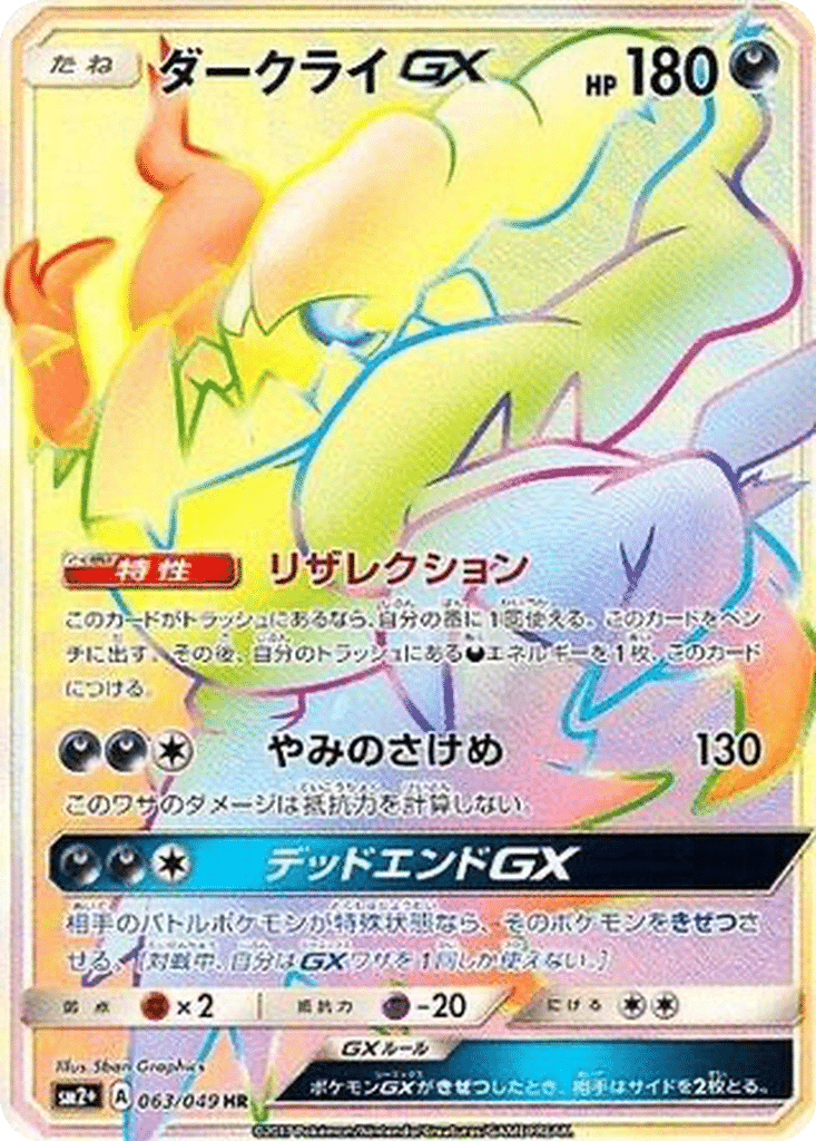 Darkrai GX 063/049 - Facing a New Trial (sm2+)