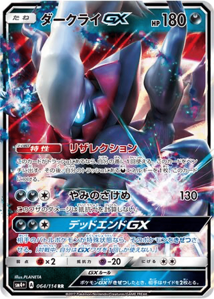 Darkrai GX 064/114 - GX Battle Boost (sm4+)