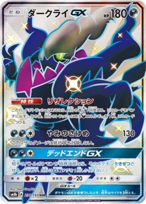 Darkrai GX 230/150 - GX Ultra Shiny (sm8b)
