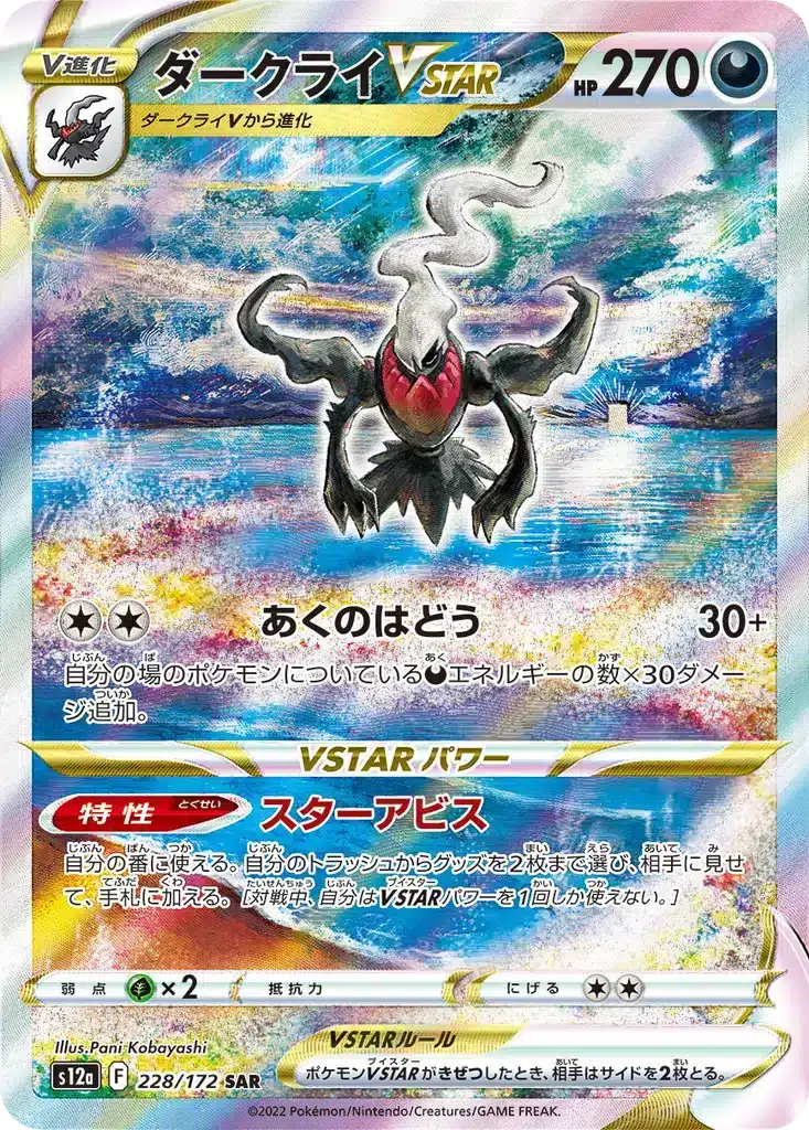 Darkrai VSTAR 228/172 - VSTAR Universe (s12a)