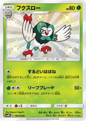 Efflèche 163/150 - GX Ultra Shiny (sm8b)
