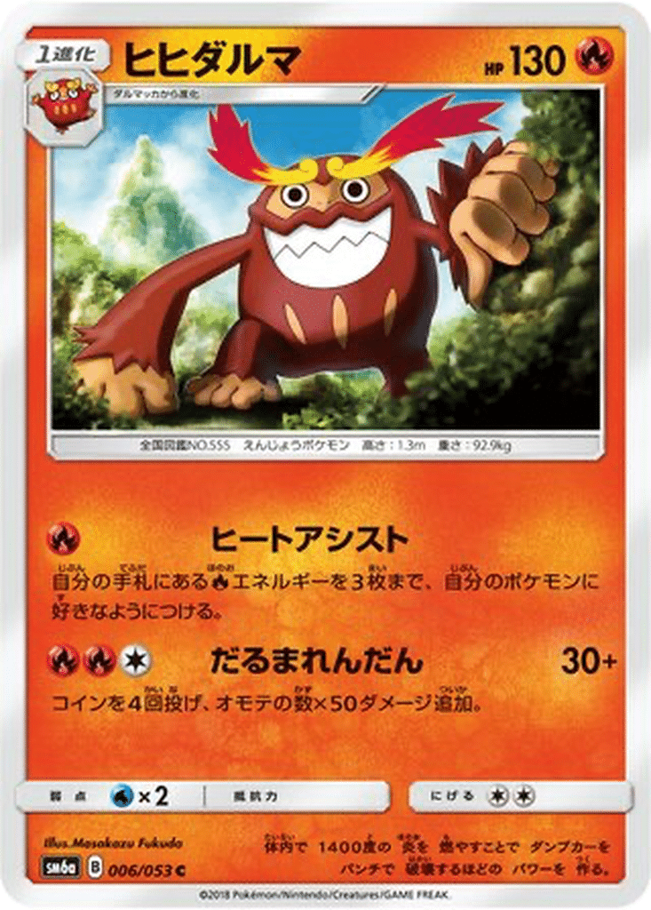 Darumacho 006/053 - Dragon Storm (sm6a)