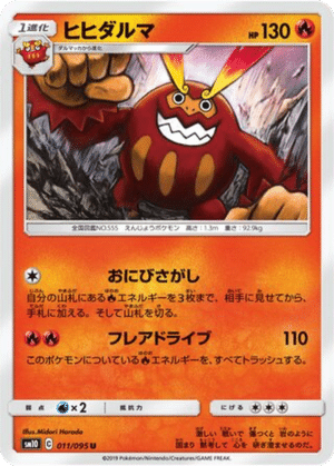 Darumacho 011/095 - Double Blaze (sm10)