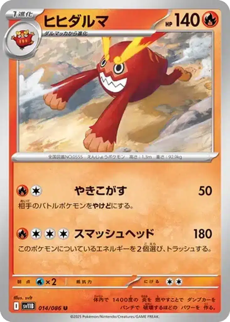 Darumacho 014/086 - Black Bolt (sv11b)