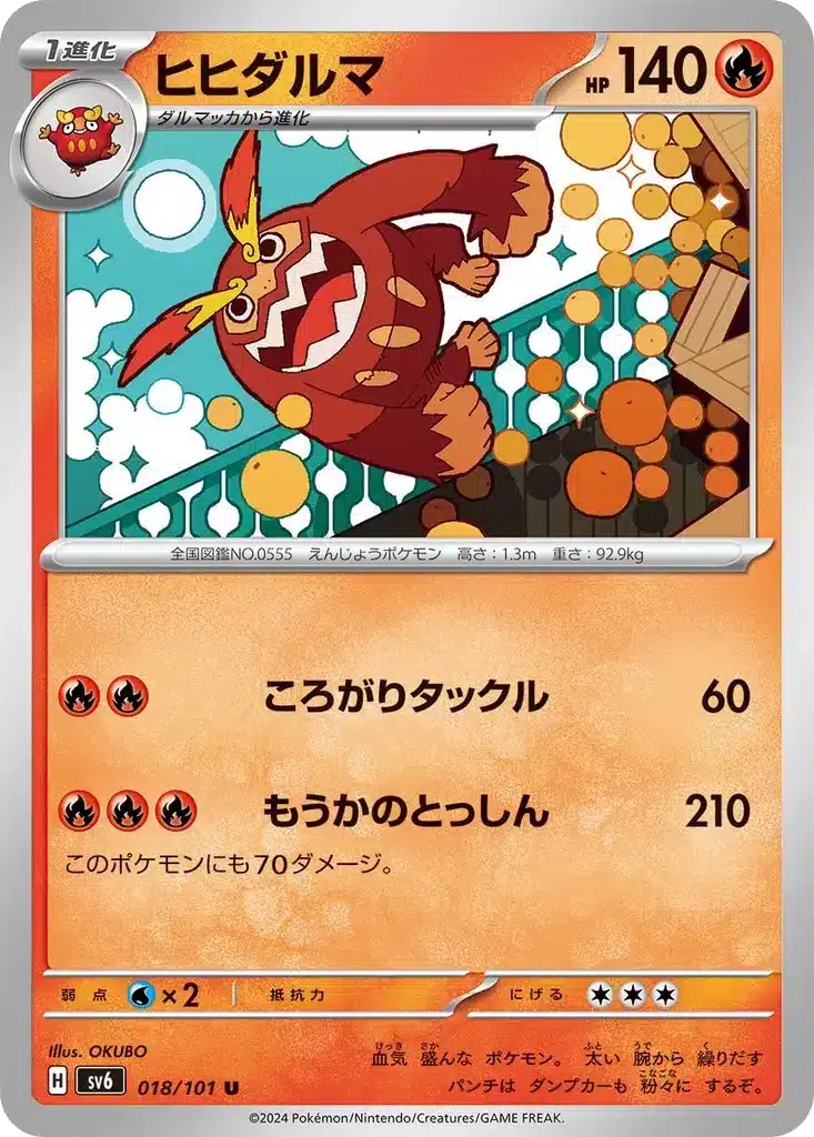 Darumacho 018/101 - Transformation Mask (sv6)