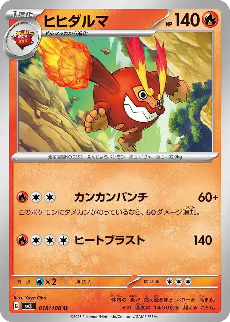 Darumacho 018/108 - Ruler of the Black Flame (sv3)