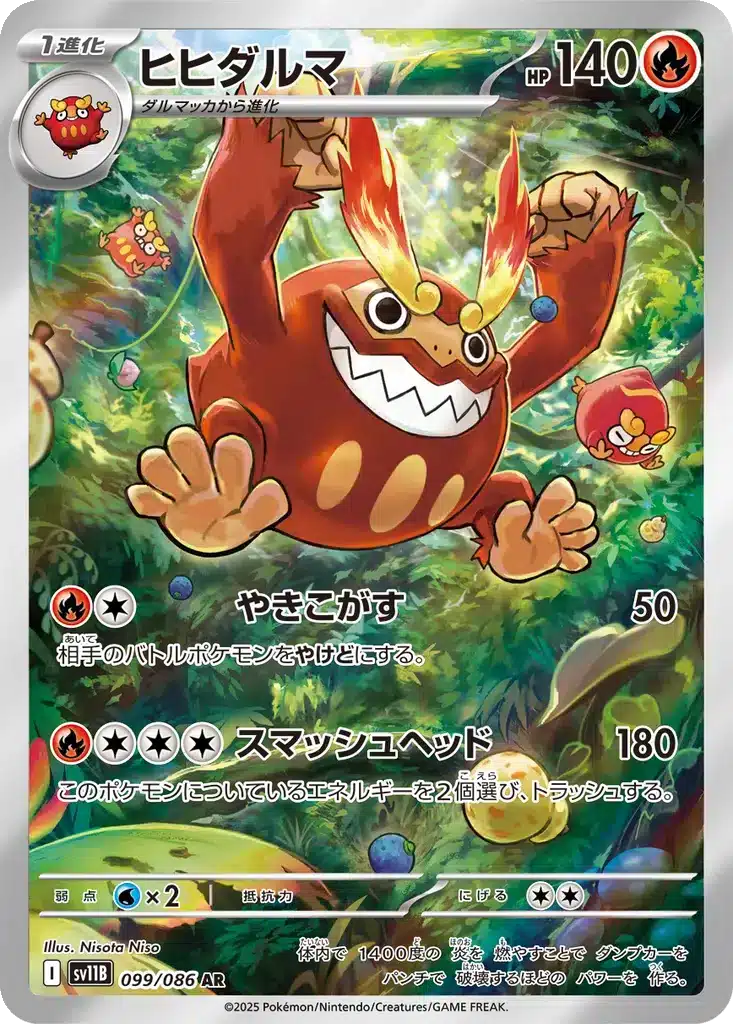 Darumacho 099/086 - Black Bolt (sv11b)