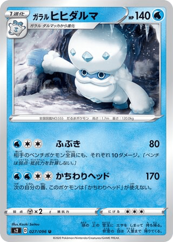 Darumacho de Galar 027/096 - Rebellion Crash (s2)