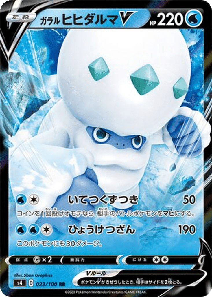Darumacho de Galar V 023/100 - Amazing Volt Tackle (s4)