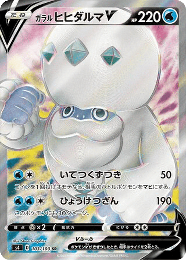 Darumacho de Galar V 103/100 - Amazing Volt Tackle (s4)