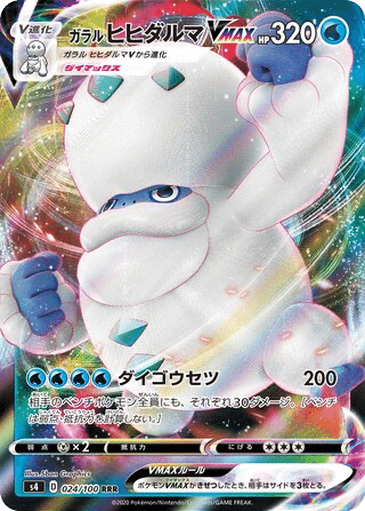 Darumacho de Galar VMAX 024/100 - Amazing Volt Tackle (s4)
