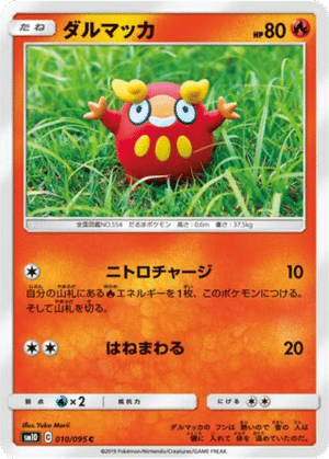 Darumarond 010/095 - Double Blaze (sm10)