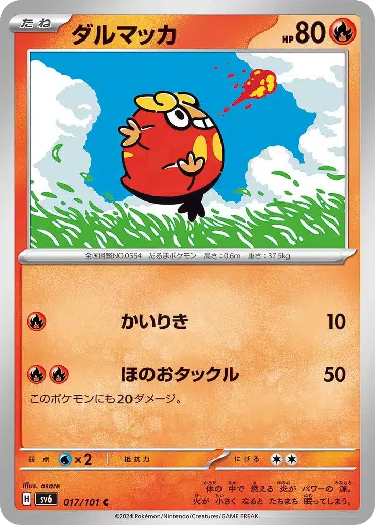 Darumarond 017/101 - Transformation Mask (sv6)