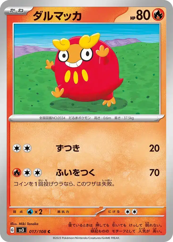 Darumarond 017/108 - Ruler of the Black Flame (sv3)