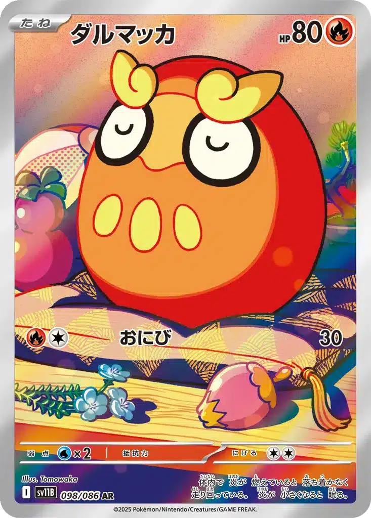 Darumarond 098/086 - Black Bolt (sv11b)