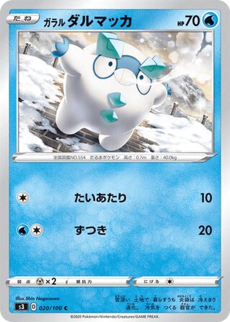 Darumarond de Galar 020/100 - Infinity Zone (s3)