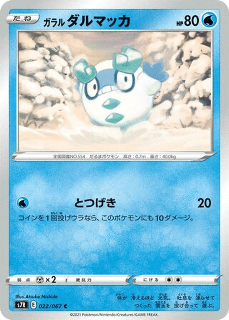 Darumarond de Galar 022/067 - Blue Sky Stream (s7R)