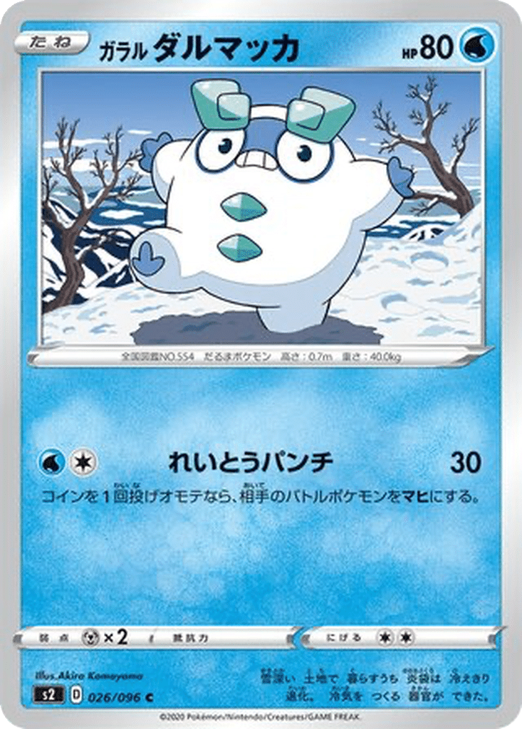 Darumarond de Galar 026/096 - Rebellion Crash (s2)