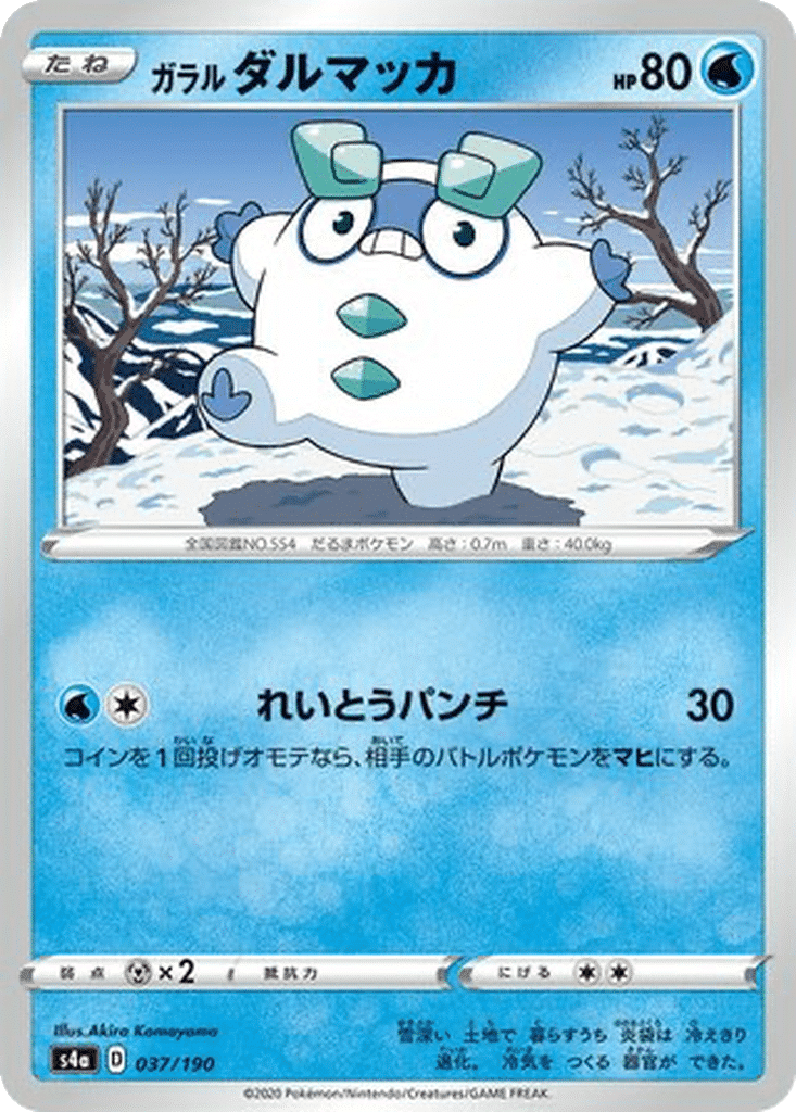 Darumarond de Galar 037/190 - Shiny Star V (s4a)